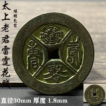 Pure copper mountain ghost thunder rushes like an order to order Taishang Laojun to spend money and get tired of winning money green rust tenth grade ancient coin collection