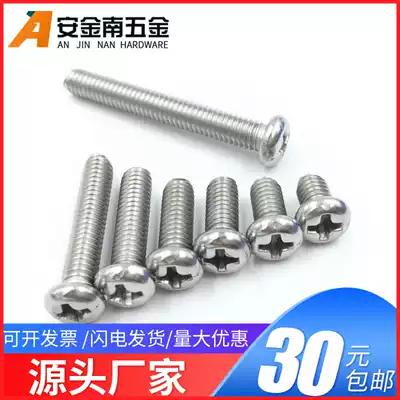 304 stainless steel cross round head screw M2M2 5M3 * x3x4x5x6x8x10x12x14x16x18x20