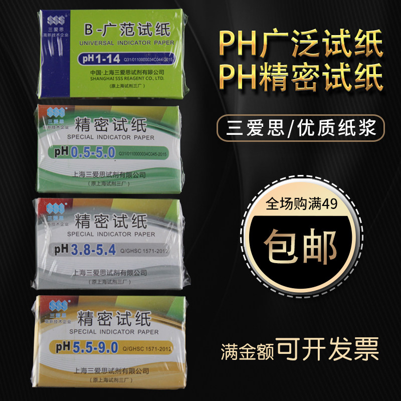 Sanaisi ph precision test paper high-precision cosmetics amniotic fluid fish tank saliva water acid-base solution is widely tested