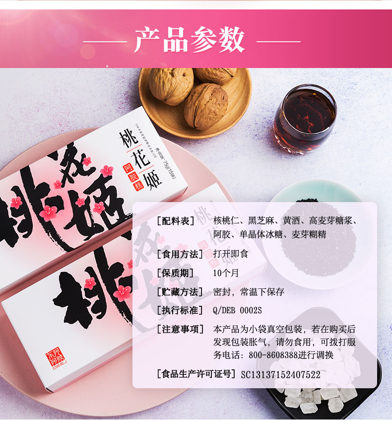 东阿阿胶出品 桃花姬 即食阿胶糕 75g*2盒 图2