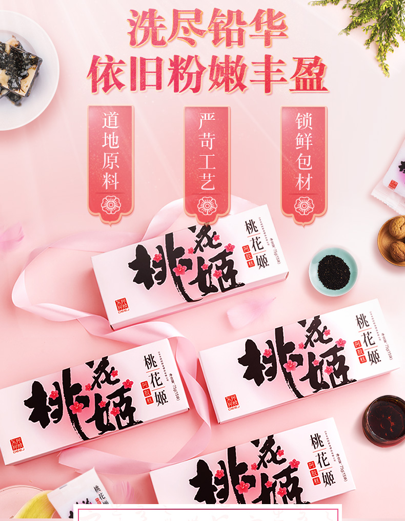 东阿阿胶出品 桃花姬 即食阿胶糕 75g*4袋 图2