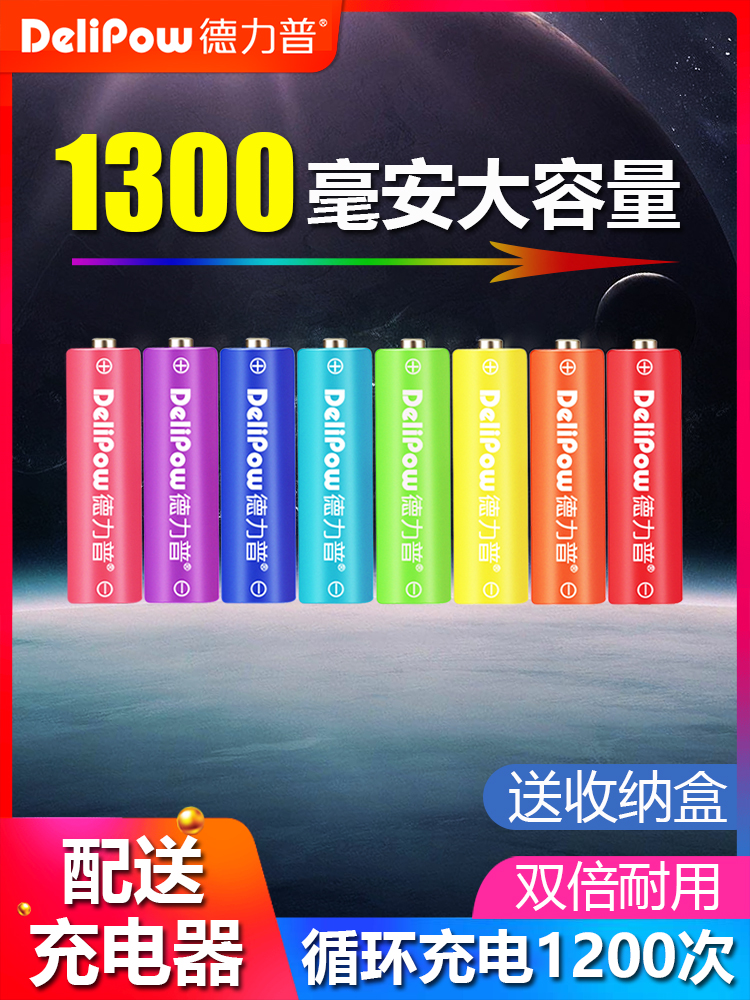 Delipu No 5 No 7 rechargeable battery charger set toy remote control can replace the dry battery AA No 57