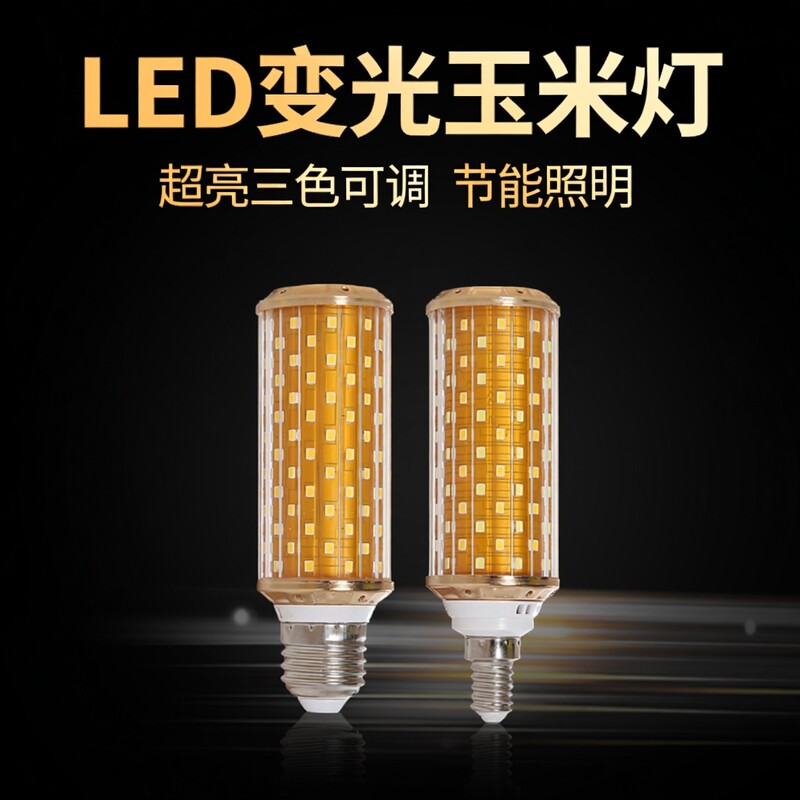 超亮LED三色变光玉米灯18W适合哪些使用场景？-LED玉米灯-淘宝百科网
