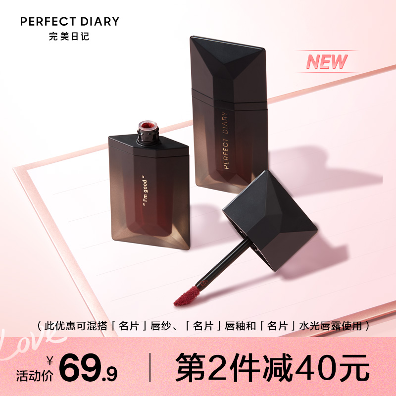 (520 Gifts) Perfect Diary Business Card Lip Yarn Velvet Lip Glazed Lip Red Persistent White Parity