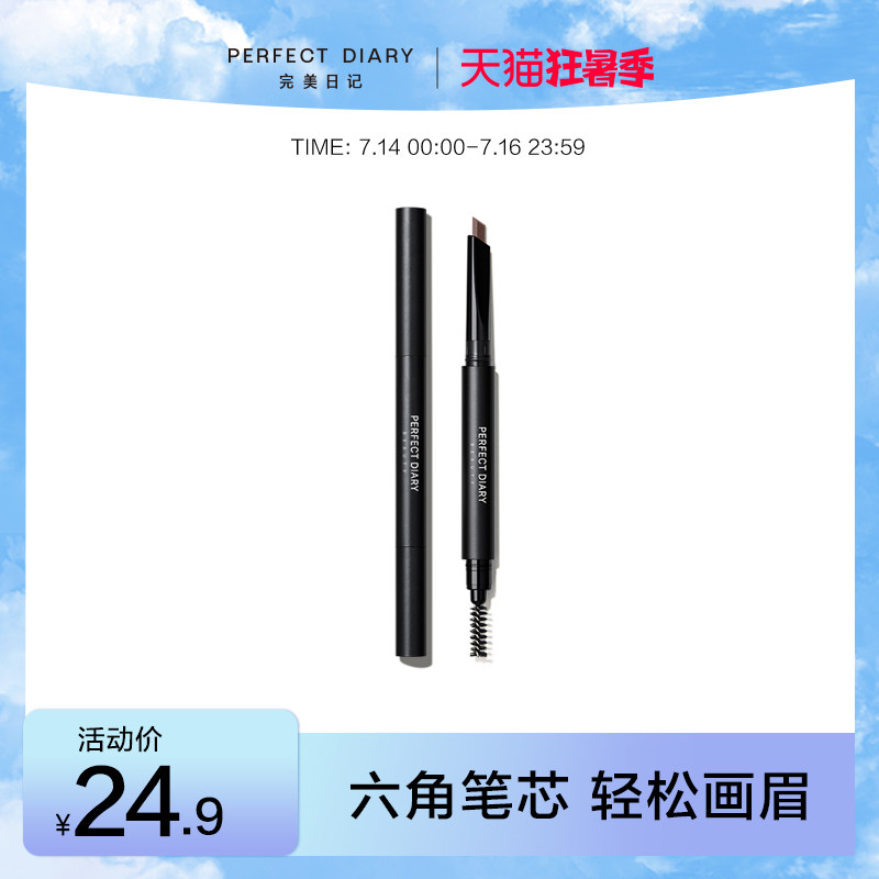 Perfect Diary Double-headed automatic hexagonal eyebrow pencil Waterproof sweat-proof Not easy to bleach Long-lasting not easy to smudge A word eyebrow