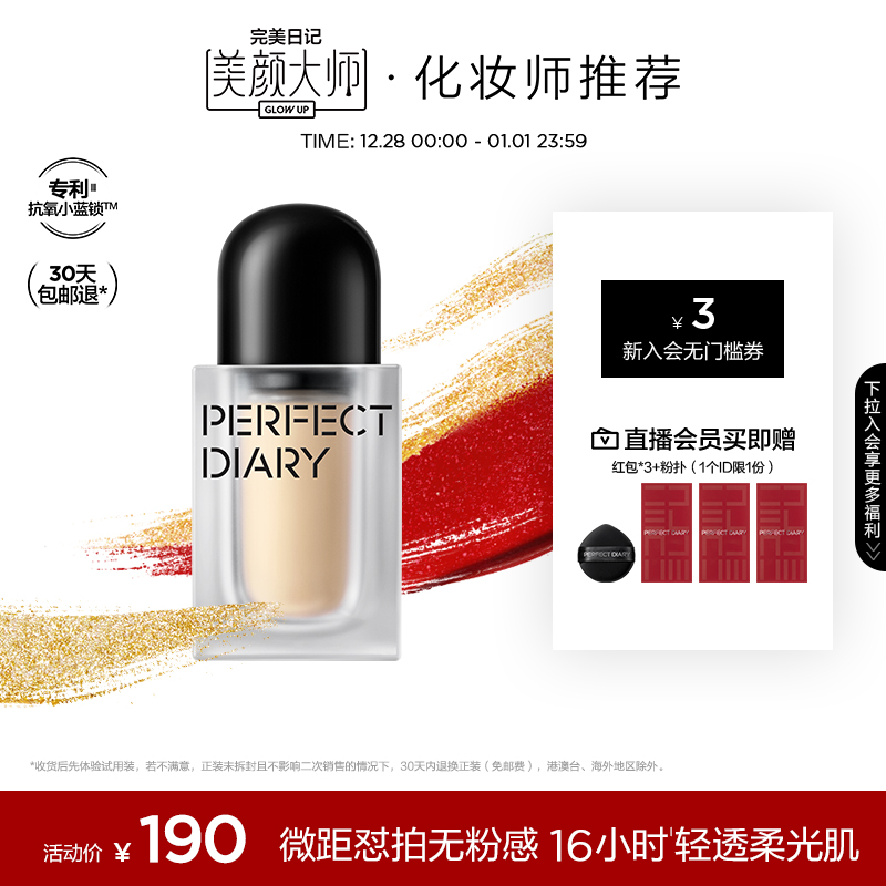 (Beauty Master Recommended) Perfect Diary Microbe Powder Bottom Liquid Lasting without Makeup Light-resistant Dark Sink-Taobao