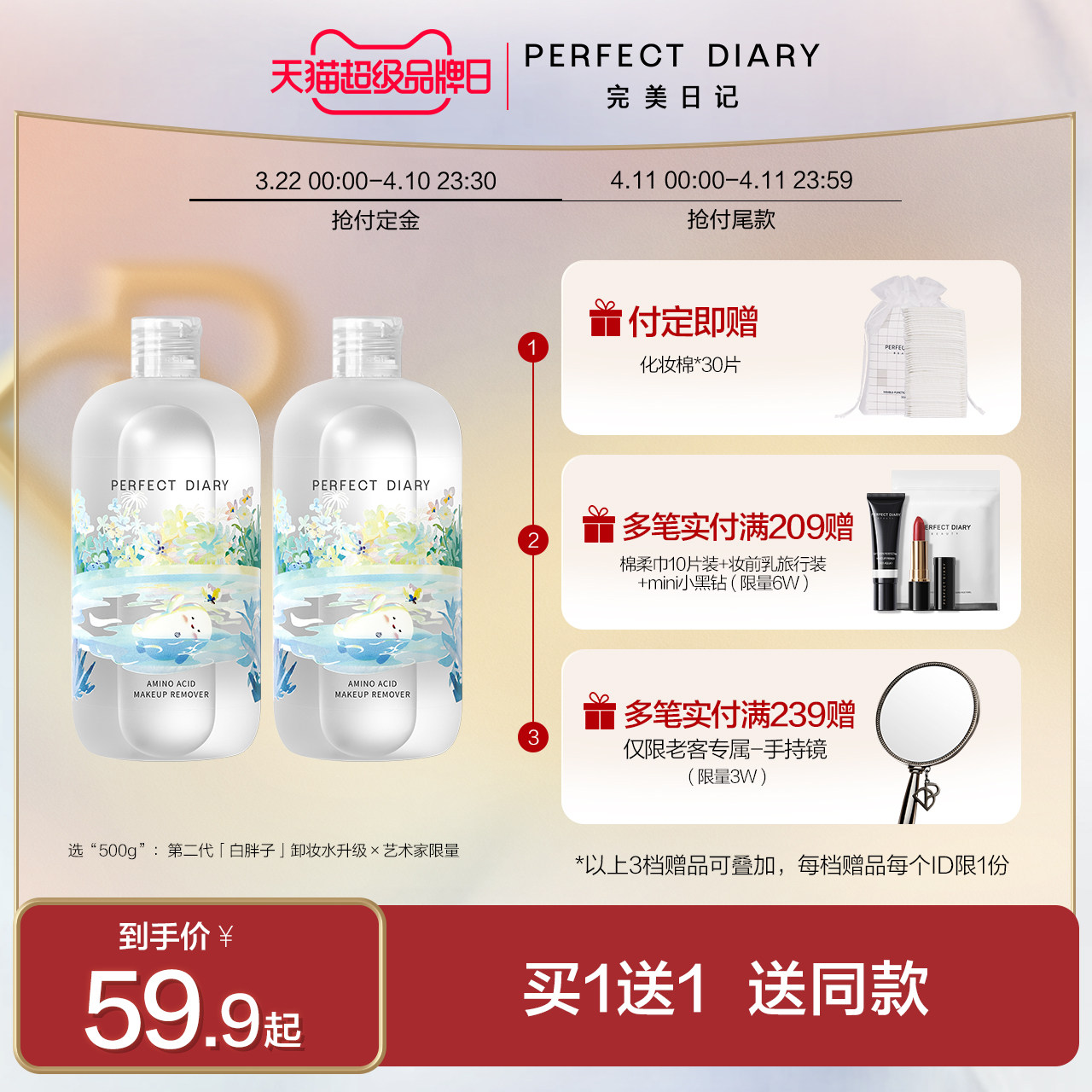 perfect diary amino acid makeup remover