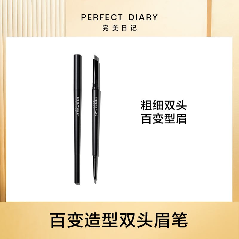 Perfect Diary double-headed eyebrow pencil Waterproof, sweat-proof, not easy to bleach, long-lasting, not easy to smudge