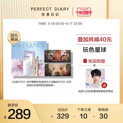 Perfect Diary Play Color Planet Treasure Box INTO1-Liu Yu Same with Gift Box Makeup and Gift
