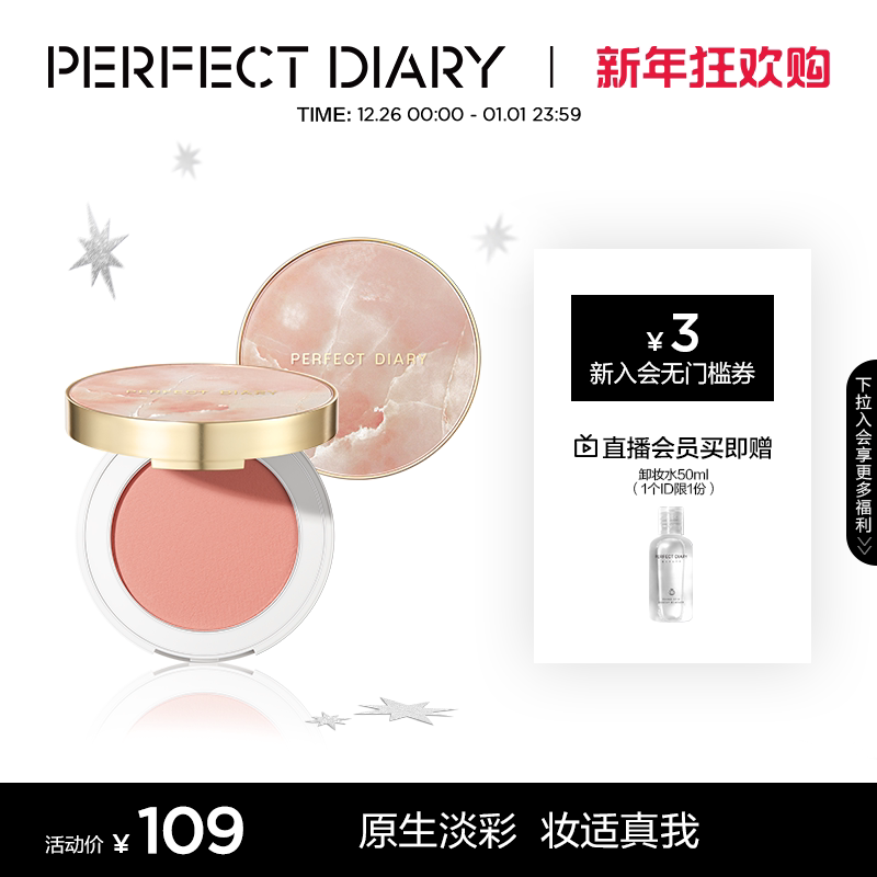 Perfect Diary Raw Stone Blush Monochrome Naked Pink Milk Apricots Color Low Saturation Multipurpose of Cosmetic Nature Official-Taobao