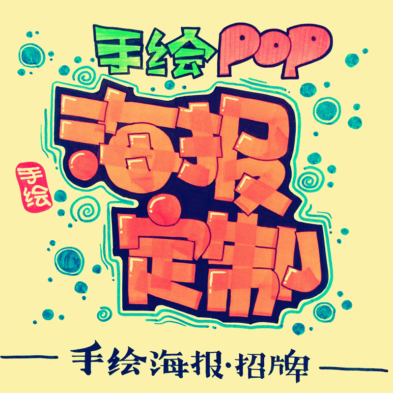 Generation Paintings Propaganda Seanewspapers Design Advertising Shop Supermarket Promotional representatives for the hand Transcript of the Pop Advertisement