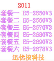 E5-2650V3 2660V3 2670V3 2680V3 2690V3 2678V3 soft 2011-thread-bulk