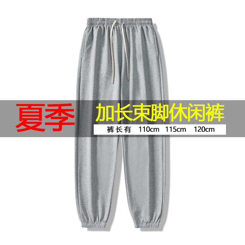 115cm Jogger Pants for Men, Summer Pure Cotton Knit Pants, Sports Casual Pants, Extra Long Version for Tall People over 180cm