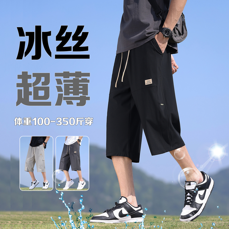 Tall Men's Ice Silk Shorts, Extended Version, Six-Point, Seven-Point Pants, Plus Size, Large Size, Breeches 567XL