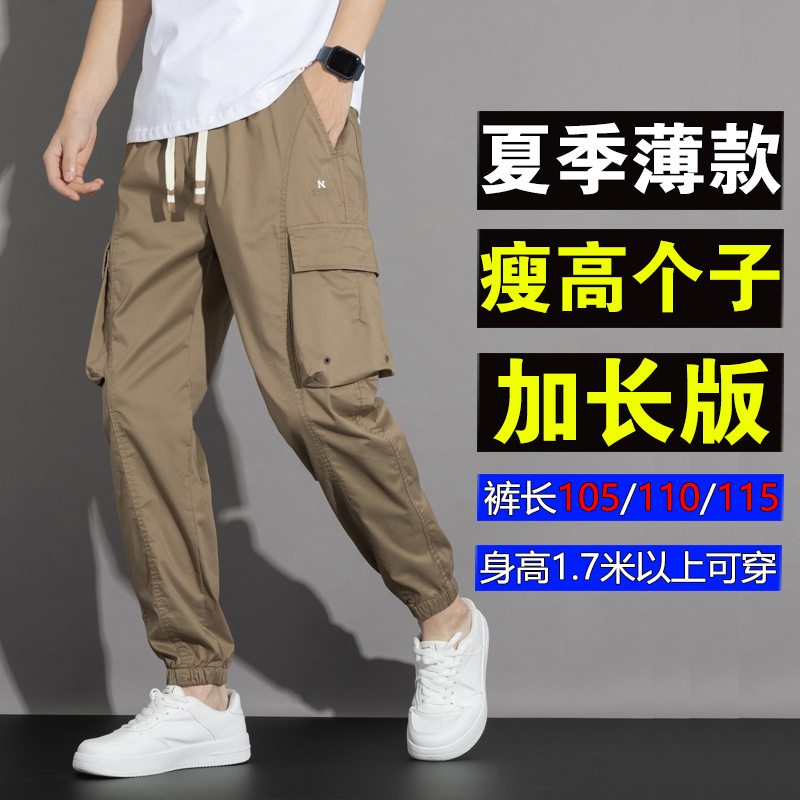 Ultra-Thin Extended Pants for Tall Men, Summer 190 Work Pants, Casual Sports Pants, 115cm Ice Silk Sweatpants