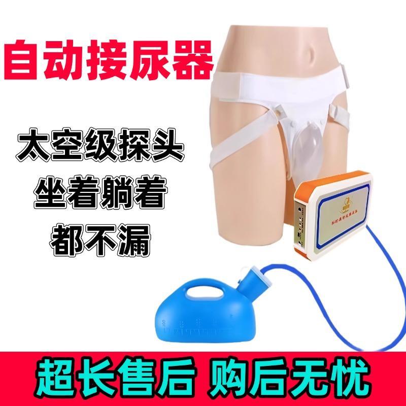 自动感应排尿全自动智接尿器排尿器卧集器老人床尿尿接尿器失禁小