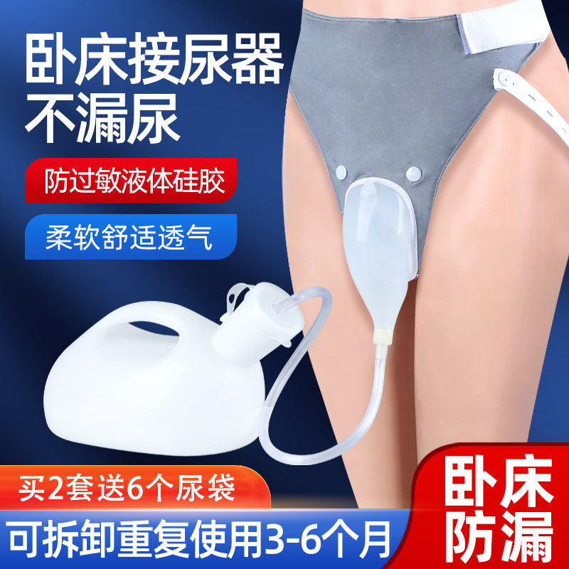 硅胶接尿器老人卧床导尿管集尿器男女防漏小便器尿桶夜壶加大尿壶