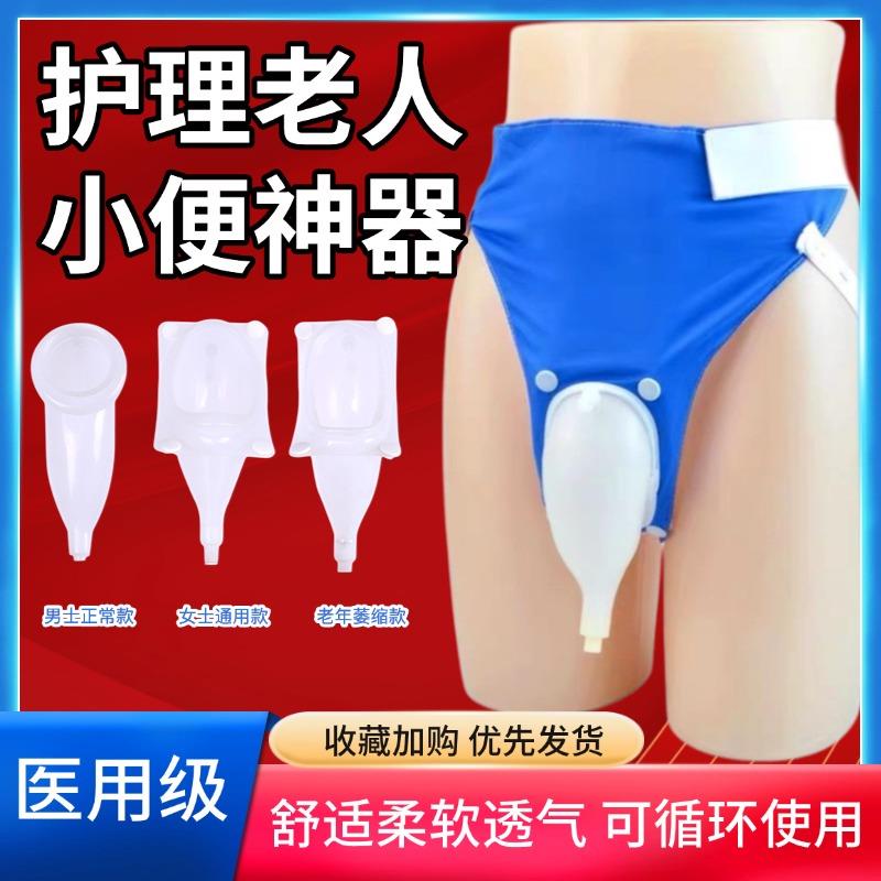 【老人起夜神器】老年男士女士卧床尿袋成人用硅胶小便失禁接尿器