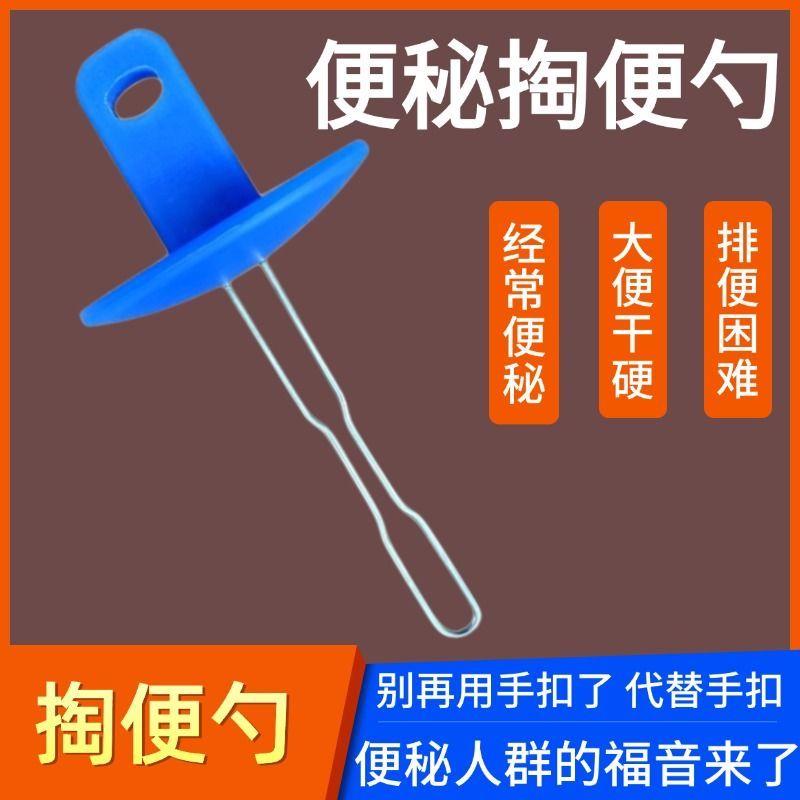 厕所通便器大人小孩老人便秘人群掏便排便工具通大便便秘患者排便