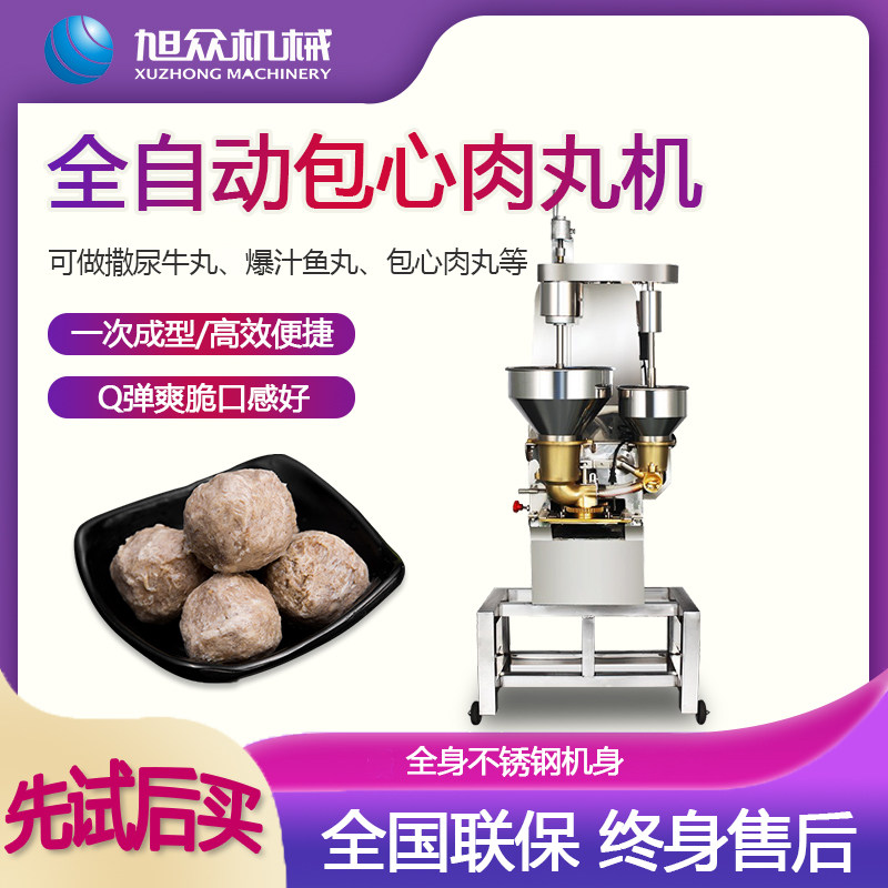 Xuzhong Meatball Forming Machine Commercial Meatball Machine Automatic Vertical Stainless Steel Tribute Ball Fish Ball Octopus Ball Food Machine