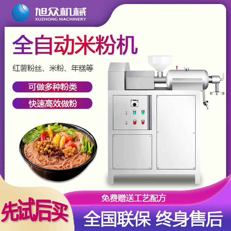 Rice noodle machine fully automatic commercial large-scale hot and sour powder rice noodle rice cake sweet potato powder stainless steel machine processing vermicelli