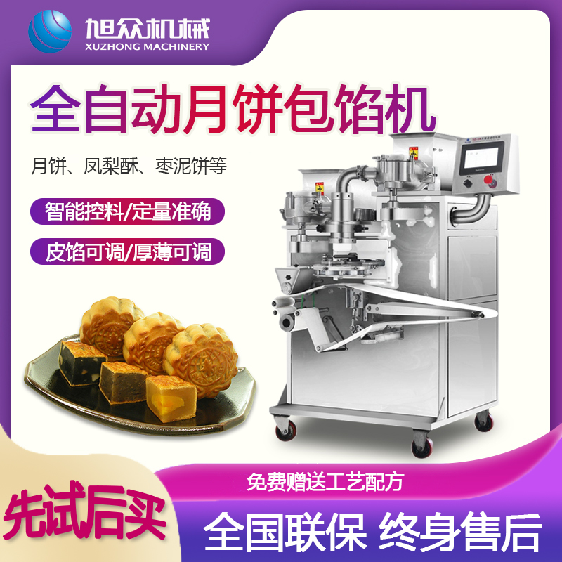 Xuong Fully Automatic Moon Cake Machine Commercial Intelligence Pineapple Crisp Red Peach Rice Cake Filling 5 Ren Lianshu Flowing Heart Moon Cake