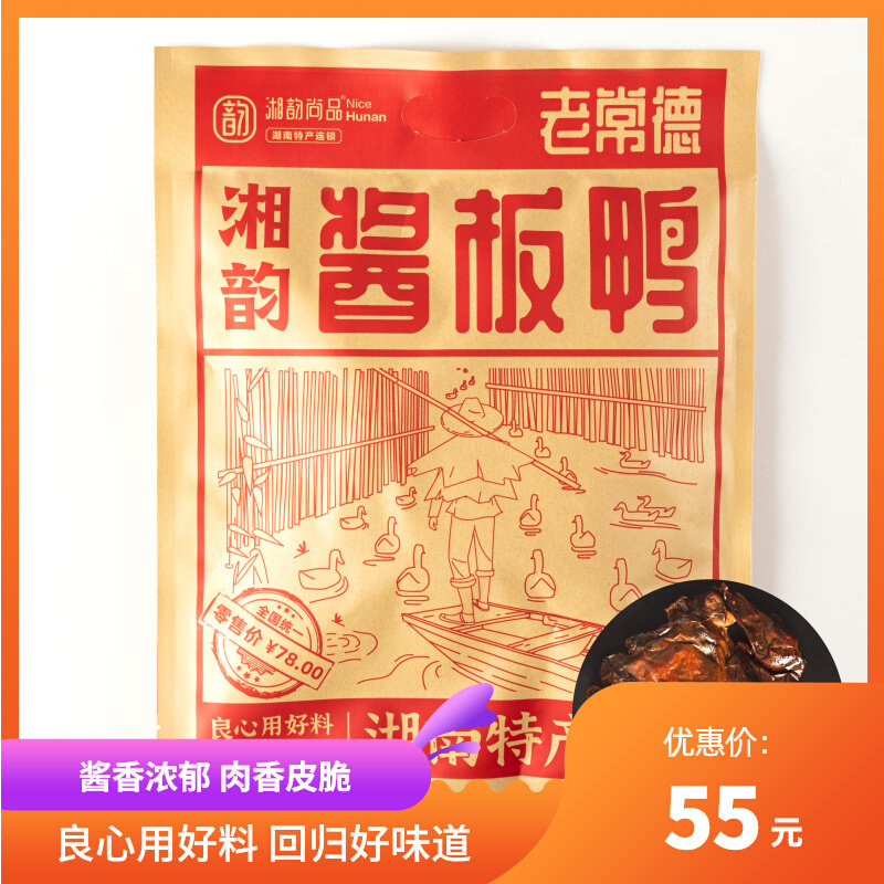 Xiangyun products old Changde sauce plate duck Hunan special sauce plate duck hand ripping plate duck whole fragrant and spicy duck stock snacks