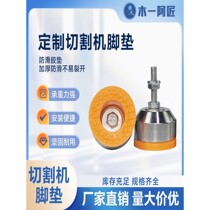 Muyi Ajiang cutting machine foot pads custom-made anti-slip shock-absorbing machine feet fixed feet anti-scratch floor protection