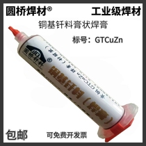 Paste brazing phosphorus round bridge paste yellow purple hard copper copper tin nickel low temperature brazing material alloy stainless steel brazing