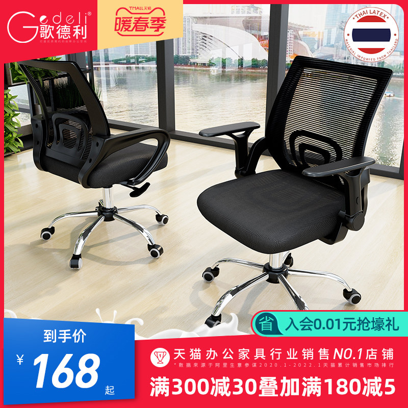 Goethe computer chair office chair backrest latex student learning chair conference simple home comfort turn chair