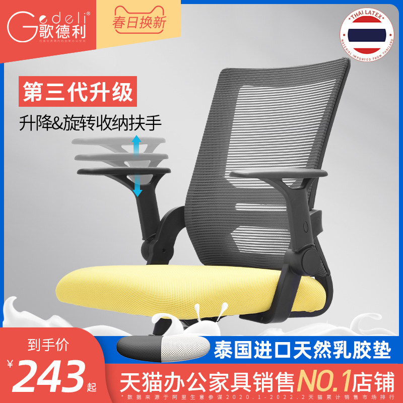 Song Deli Office Chair Sub Computer Chair Home Brief Staff Chair Lift Swivel Armchair Latex Mesh Fabric Lean Back Chair