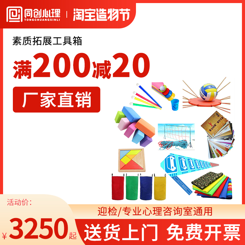 Tongchuang psychological quality development props Primary and secondary schools outdoor group psychological counseling training activity equipment toolbox