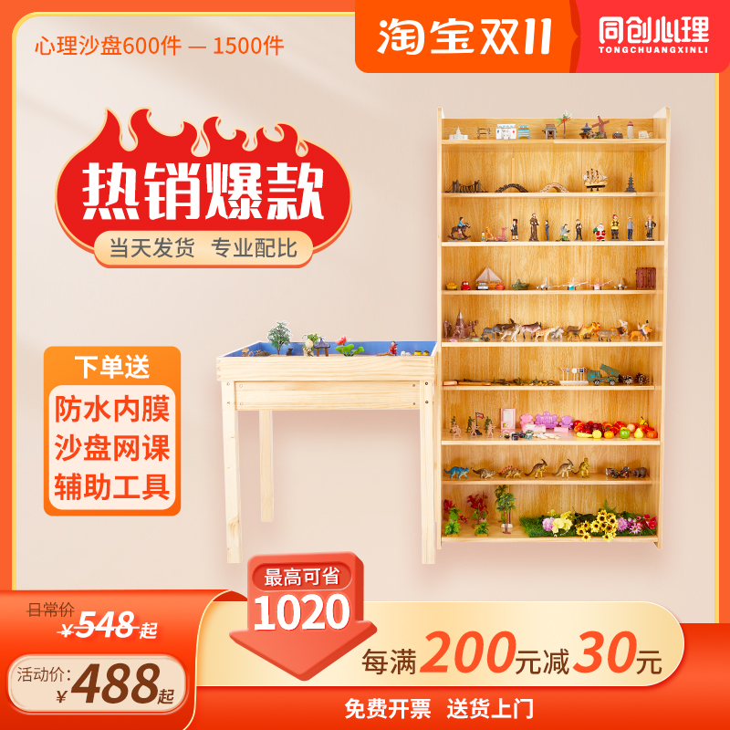 Tongchuang psychological sand table game sand set professional psychological consultation room equipment sand table sand set full set of explosion models