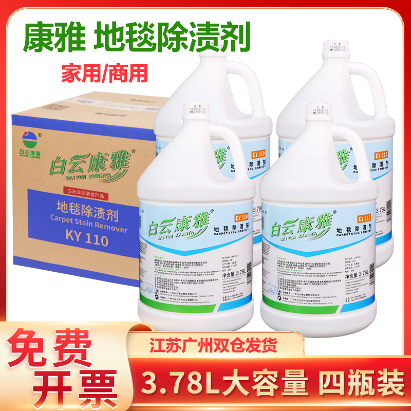 Baiyun Kangya Ky110 Carpet Stain Remover Powerful Decontamination Foam Cleaner Fabric Cleaning with Machine Vat