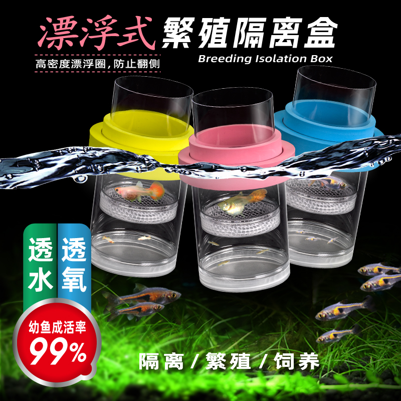 Peacock Fish Breeding Box Fish Tank Isolation Case Small Fish Juvenile Fish Production House Fish Fry Suspended Floating Hatchbox Tank-Taobao