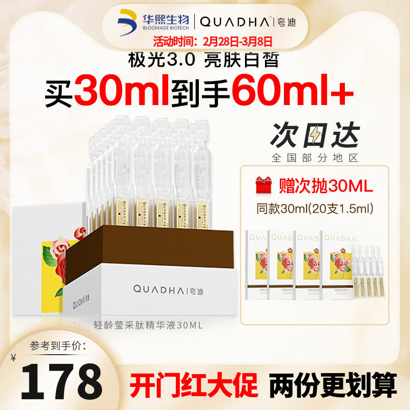 クアディ ユースフル ラディアンス ペプチド アンプル、ラディアント オーロラ アンプル 3.0、美白、ブライトニング、抗酸化 - 公式旗艦店