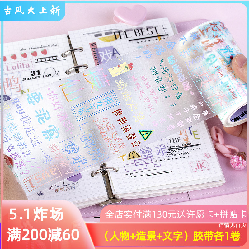 Ultra Long Cycle PET and Paper Text Hand Ledger Duct Tape Nets Red Real Fragrant Poison Chicken Soup Humor Handbill Material Stickers