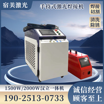 Laser welding machine handheld rust remover small metal industrial tailor welding spot welding machine electric welding machine 1500W3000W
