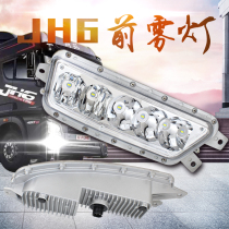 Suitable for Jiefang JH6 front fog lamp LED super bright assembly FAW Qingdao car original accessories headlight modified bulb