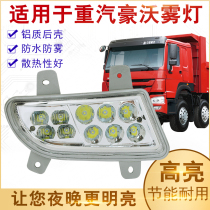 Applicable to Sinotruk Howo 380LED front fog lamp modification super bright assembly 09 models 10 bumper headlight bulb accessories
