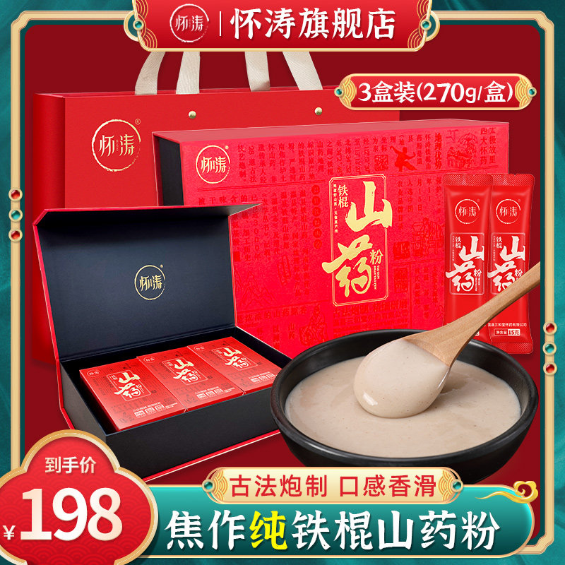 Huai Tao iron bar yam powder 270g * 3 gift box authentic Henan Jiaozuo pure soil iron bar yam powder