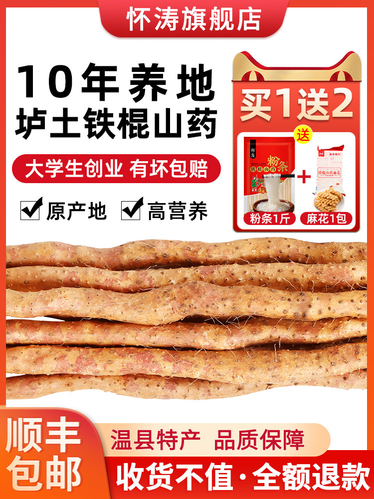 Authentic Wenxian Baotu iron stick Yam flagship store official fresh 5 kg Henan Jiaozuo quasi-Huai Shan medicine Chinese herbal medicine