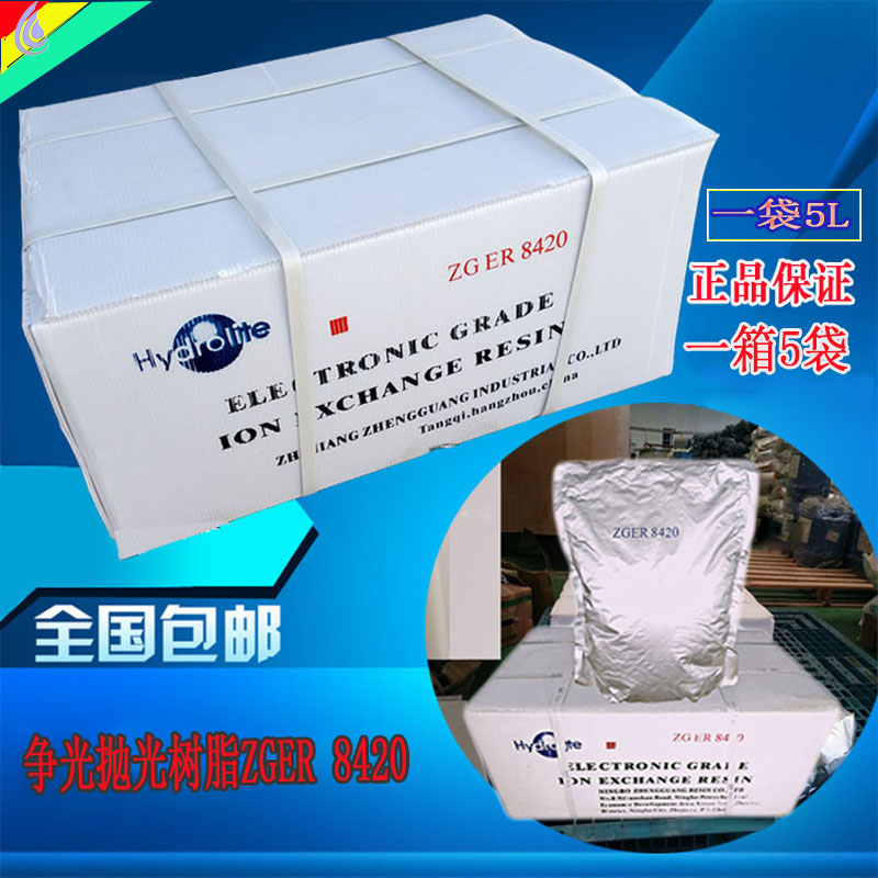 Hangzhou Competition Light Polished Resin ZGER8420 Water Treatment Filter Material Mixed Bed Ultrapure Water Medical Chemistry Special