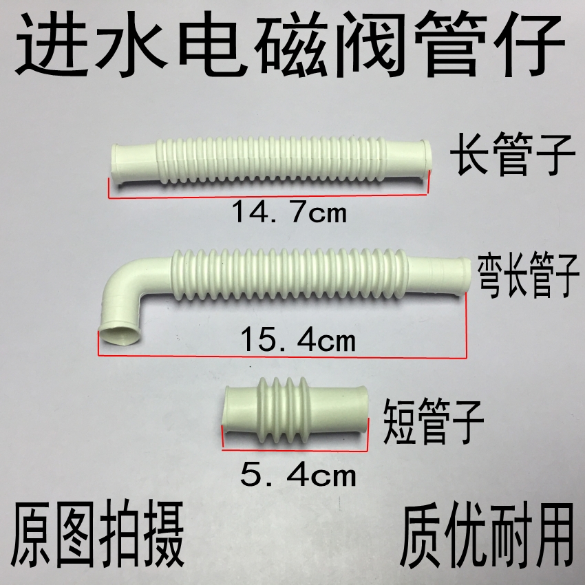 Fully automatic washing machine water inlet valve rubber tube to take over the water inlet valve accessories plastic pipe