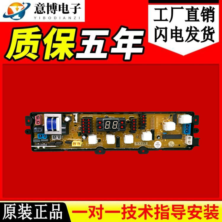 TCL washing machine circuit XQB60-25SZ XQB60-25SZ NCXQ-212 XQB50-31 XQB50-31 board control board