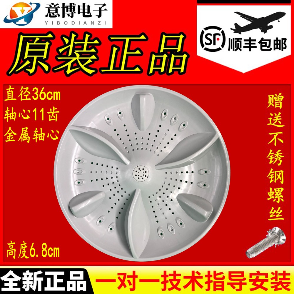Han Electric fully automatic washing machine XQB82-1528AS turntable XQB88-1388AS chassis wave wheel 36cm11 teeth