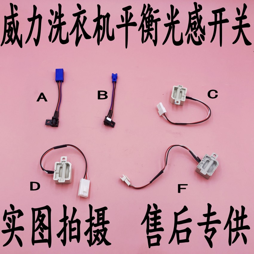 New original plant power washing machine XQB75-7578 XQB70-7078 reflective straight shot balance door switch