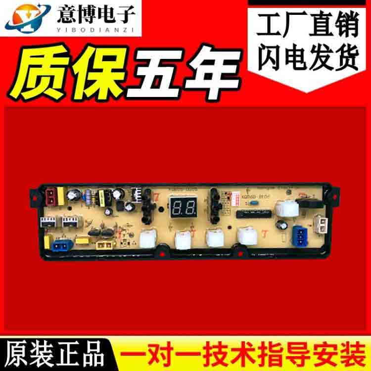 Duckling washing machine XQB60-8106 motherboard control board xQB62-8108 8107 motherboard motherboard