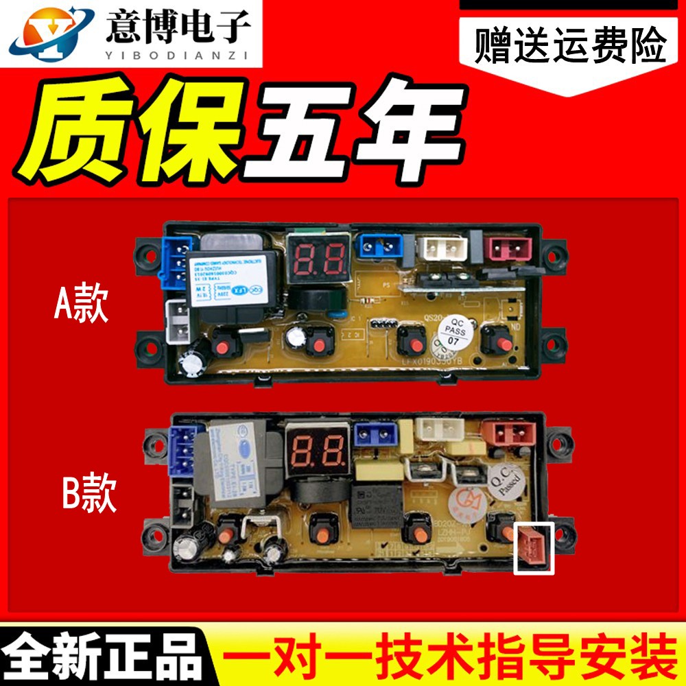 Chai handsome NCXQ-QS20FZ Fuji Mountain washing machine XQB52-5278 computer motherboard HF-QS20-X QS20