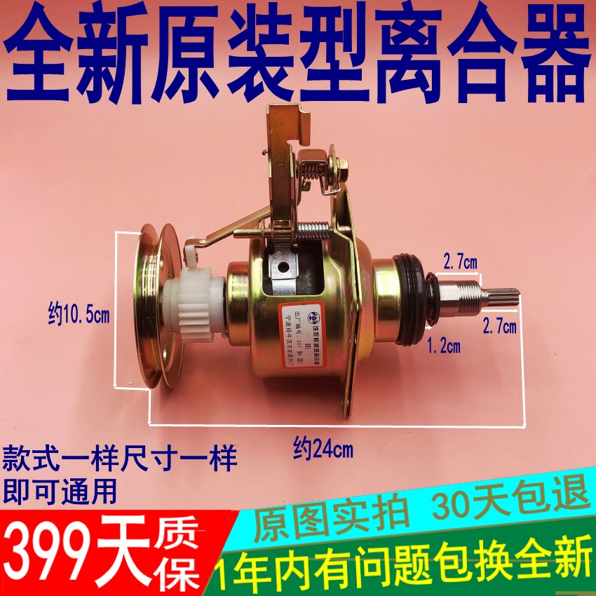 Panasonic washing machine clutch XQB65-Q6121 Q6131 QA6121 QA6131 QW6121 T6021